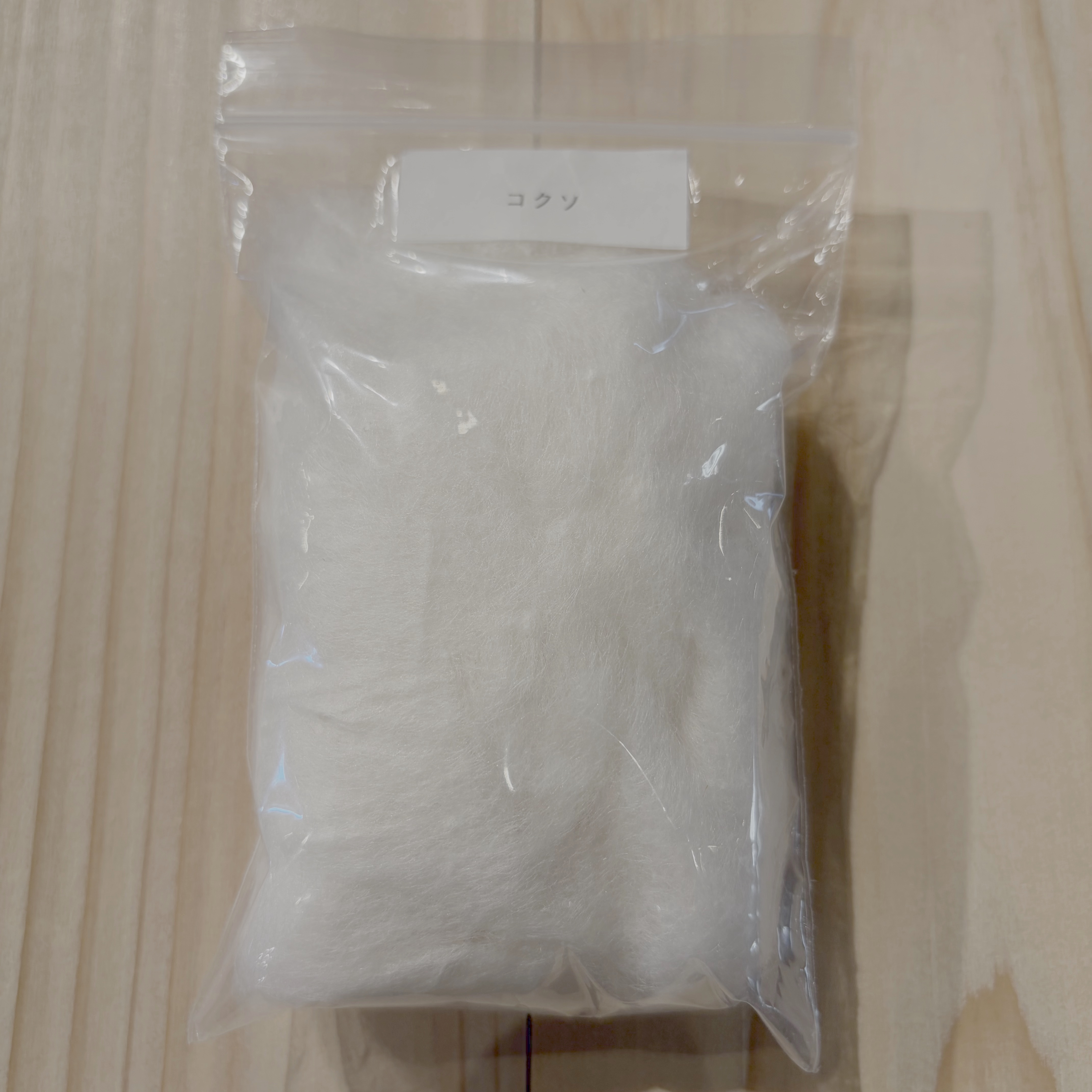 コクソ綿 20g(金継ぎ単品道具)