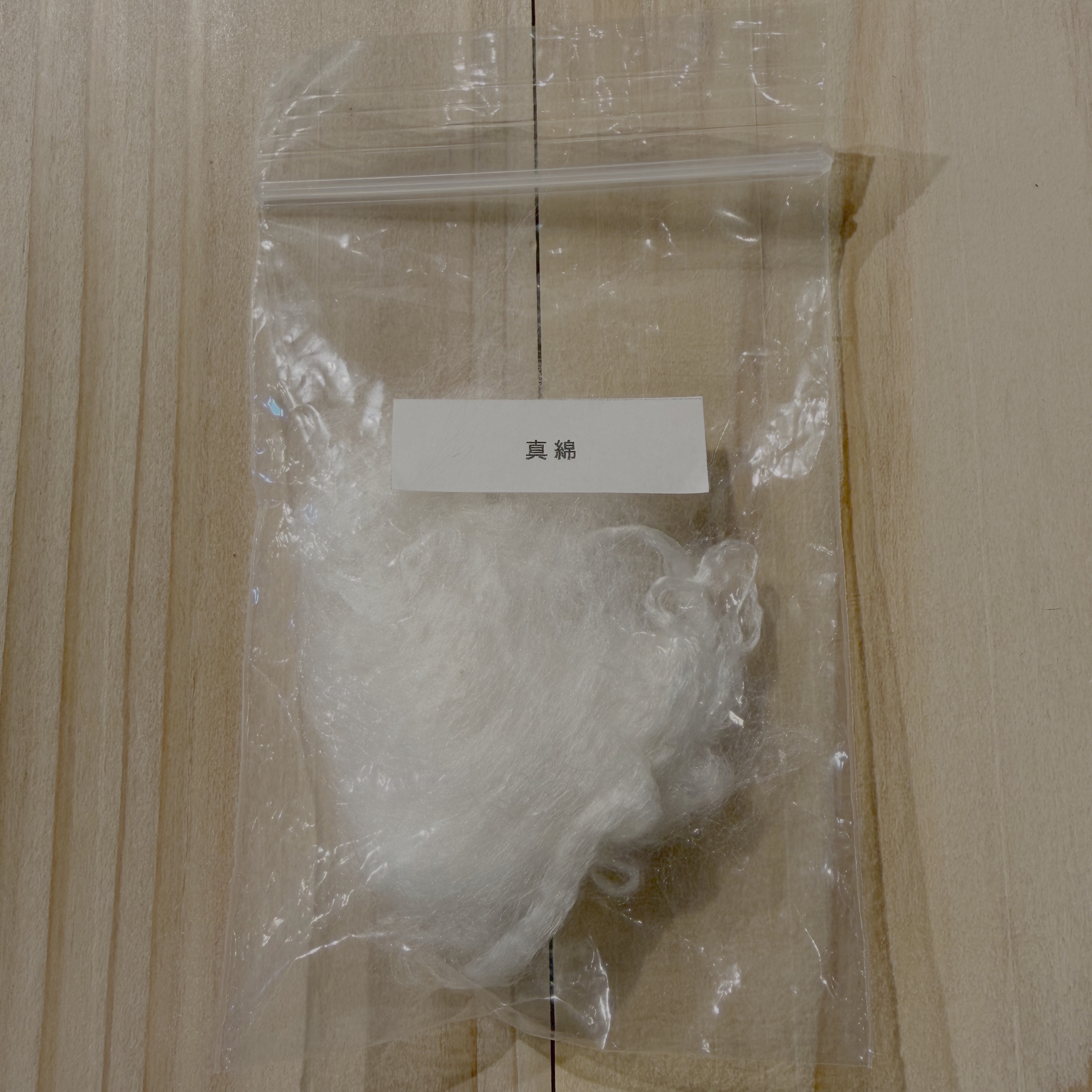 真綿(金継ぎ単品道具)