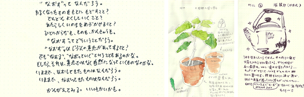 「直すこと」について文章を書いてみたり、イラストも加えて絵日記のようにしてみたり。ご自由にてならい365日ノートに取り組んでみてくださ